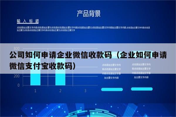 公司注册微信支付宝收款 公司注册微信支付宝收款